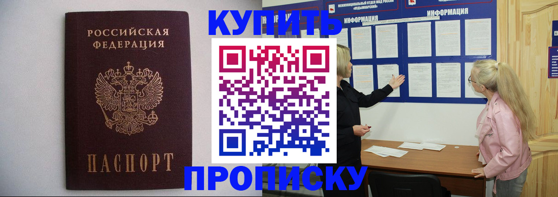 прописка гарантия в Соль-Илецке