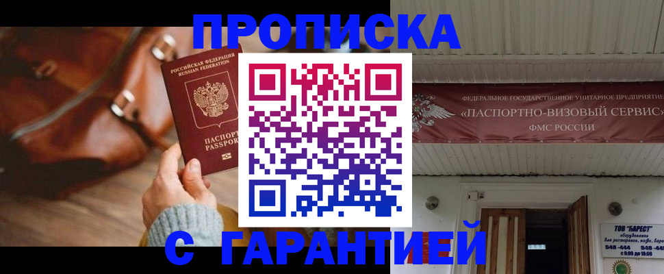 временная прописка в Соль-Илецке